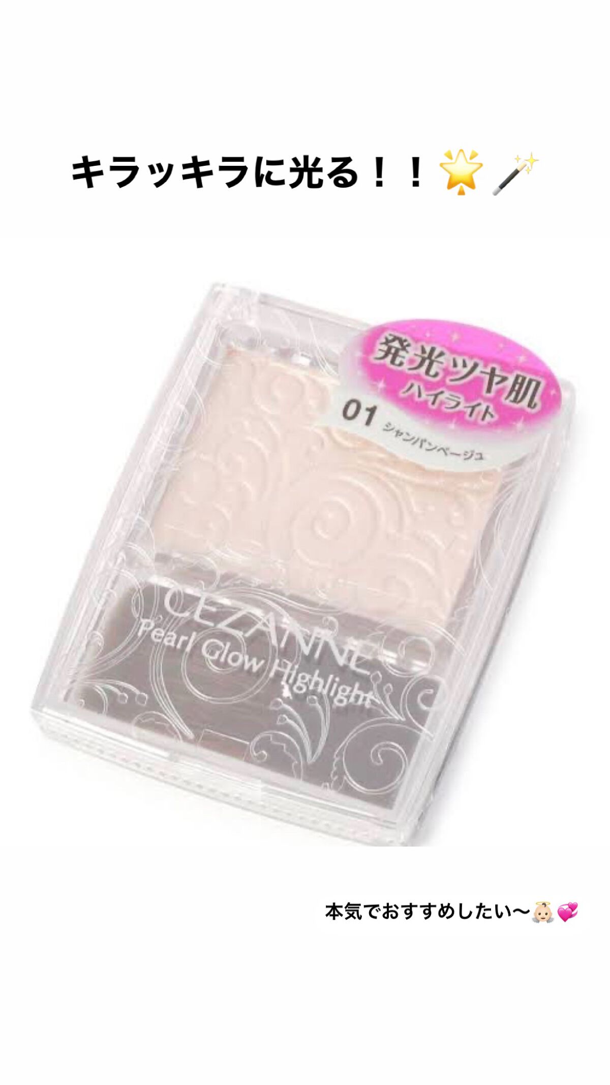 パールグロウハイライト/CEZANNE/パウダーハイライトを使ったクチコミ(1枚目)