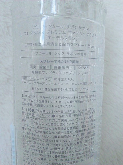 フレグランス ヘア&ボディミスト/パルフェタムール サボンサボン/香水(その他)を使ったクチコミ(3枚目)