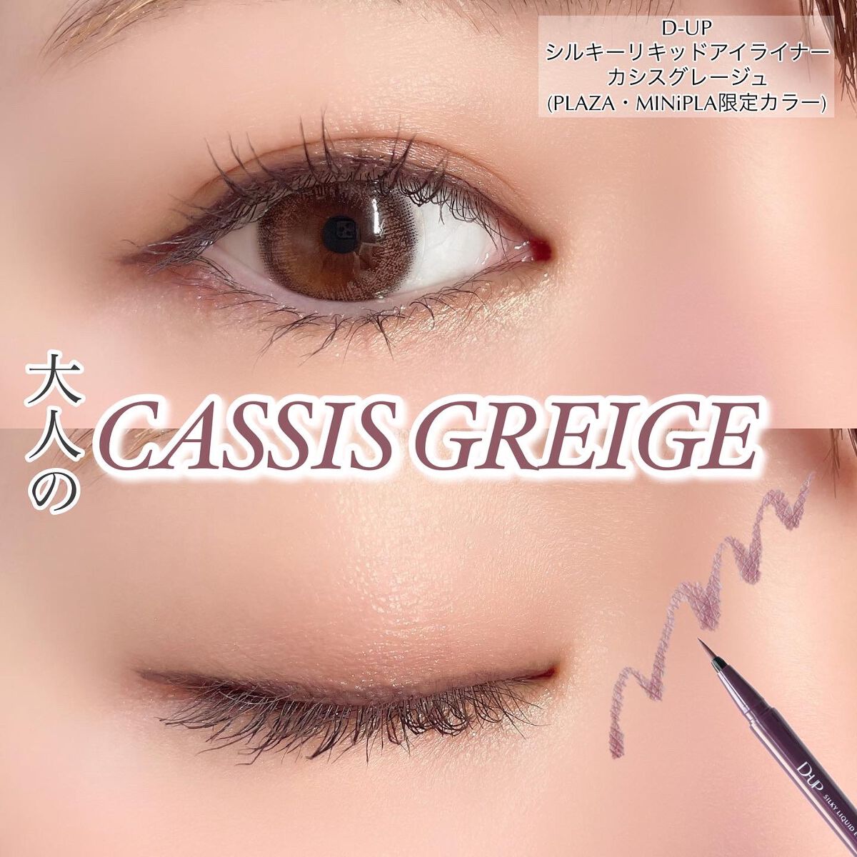 シルキーリキッドアイライナーWP/D-UP/リキッドアイライナーを使ったクチコミ（1枚目）