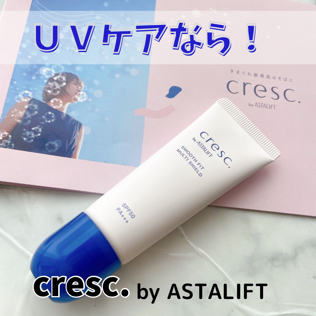 スムースフィット マルチシールド/cresc. by ASTALIFT/化粧下地を使ったクチコミ（1枚目）
