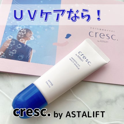 スムースフィット マルチシールド/cresc. by ASTALIFT/化粧下地を使ったクチコミ(1枚目)
