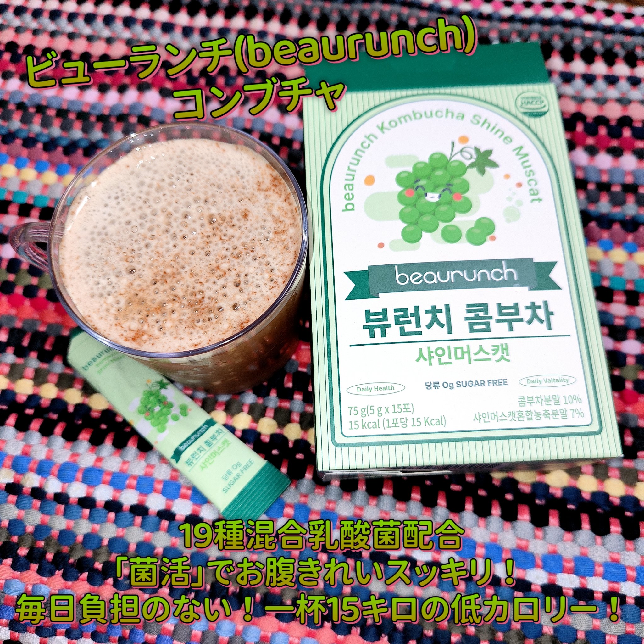 コンブチャ/ビューランチ/コンブチャを使ったクチコミ（1枚目）