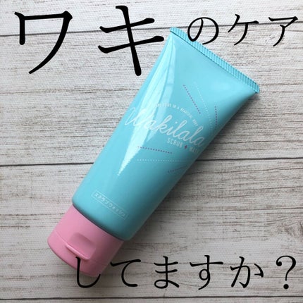 スクラブウォッシュ/ワキララ/ボディスクラブを使ったクチコミ(1枚目)