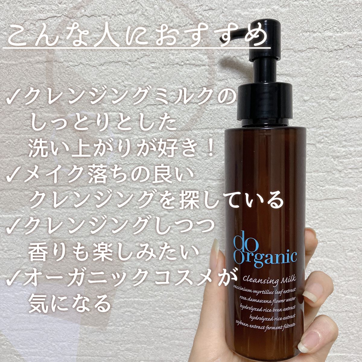 クレンジング ミルク/ドゥーオーガニック/ミルククレンジングを使ったクチコミ(5枚目)