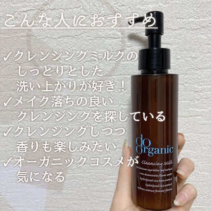 クレンジング ミルク/ドゥーオーガニック/ミルククレンジングを使ったクチコミ(5枚目)