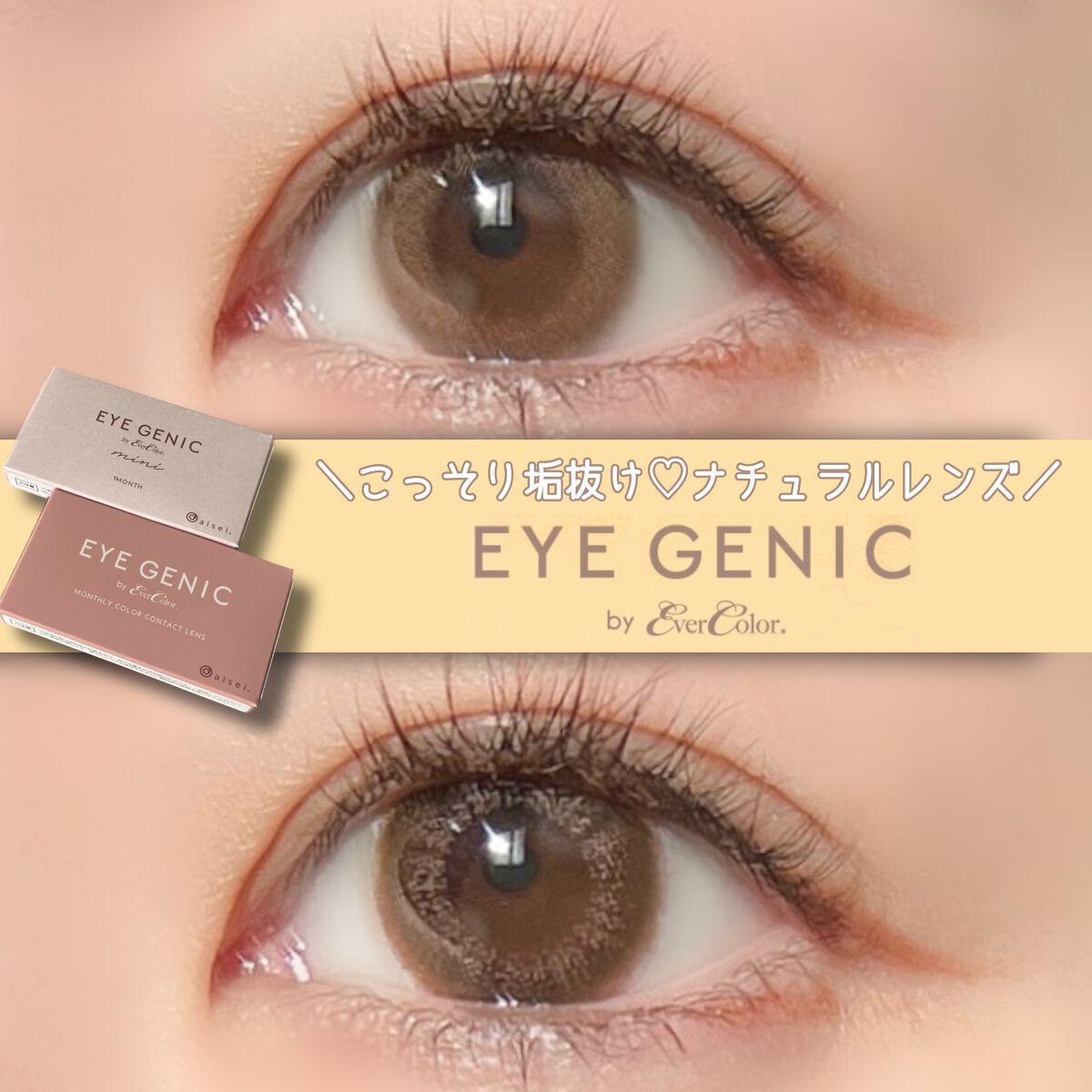アイジェニック/アイジェニック/カラーコンタクトレンズを使ったクチコミ（1枚目）