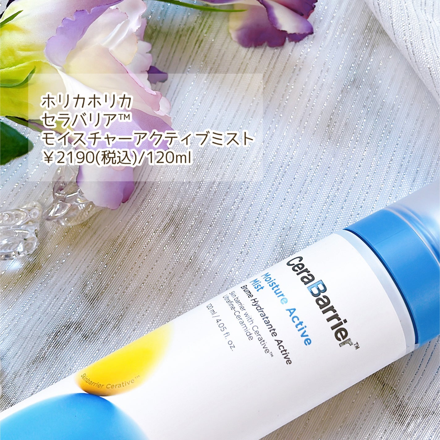 セラバリア モイスチャーアクティブ ミスト/HOLIKA HOLIKA/ミスト状化粧水を使ったクチコミ(2枚目)