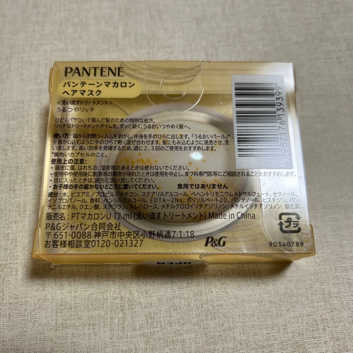 パンテーンマカロン ヘアマスク うるつやリッチ/パンテーン/ヘアマスク・ヘアパックを使ったクチコミ(2枚目)