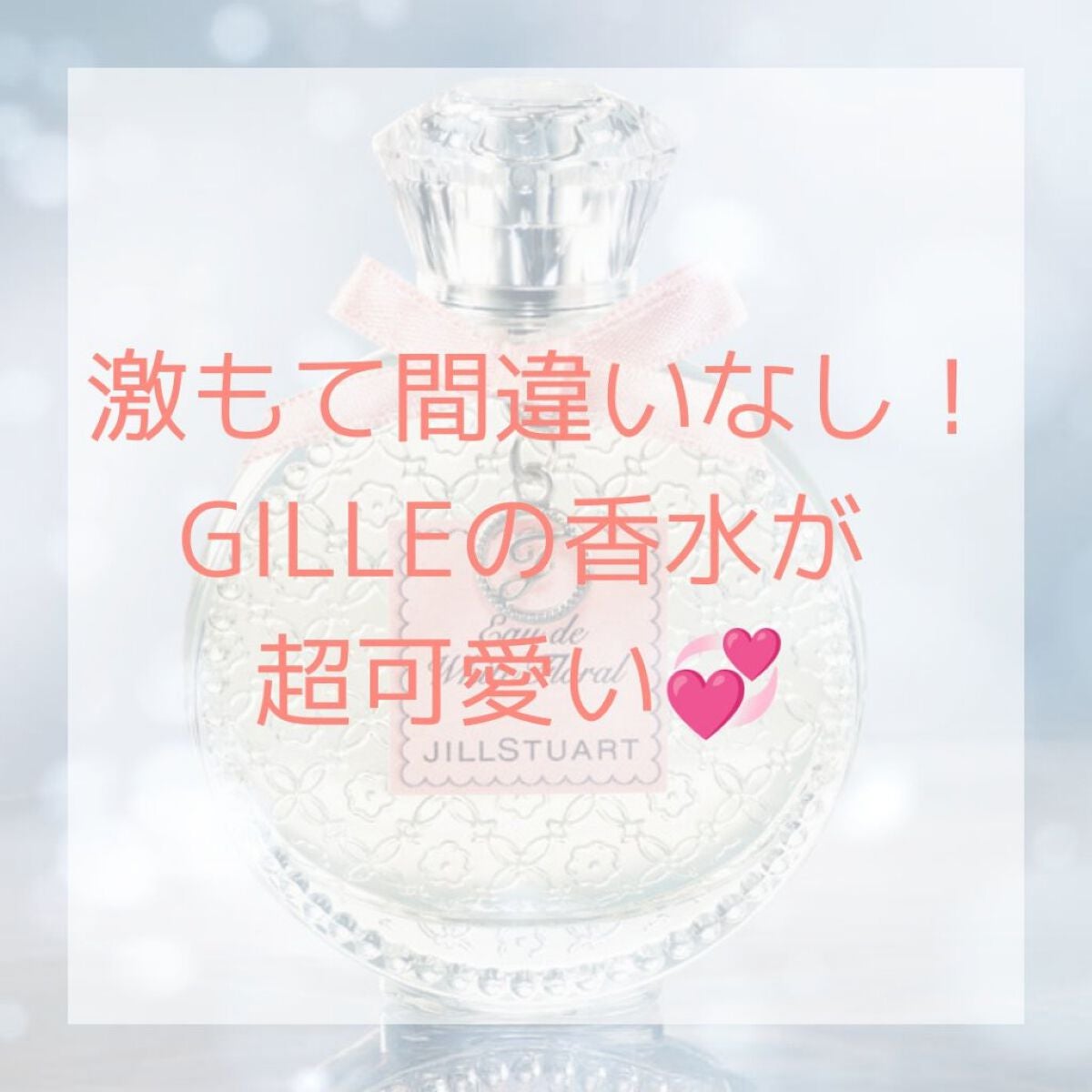 ジルスチュアート オード ホワイトフローラル/JILL STUART/香水(レディース)を使ったクチコミ(1枚目)