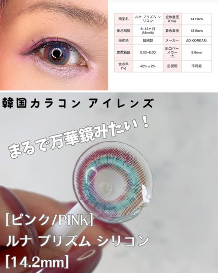ルナ プリズム シリコン/I-LENS/1ヶ月(1MONTH)カラコンを使ったクチコミ(1枚目)