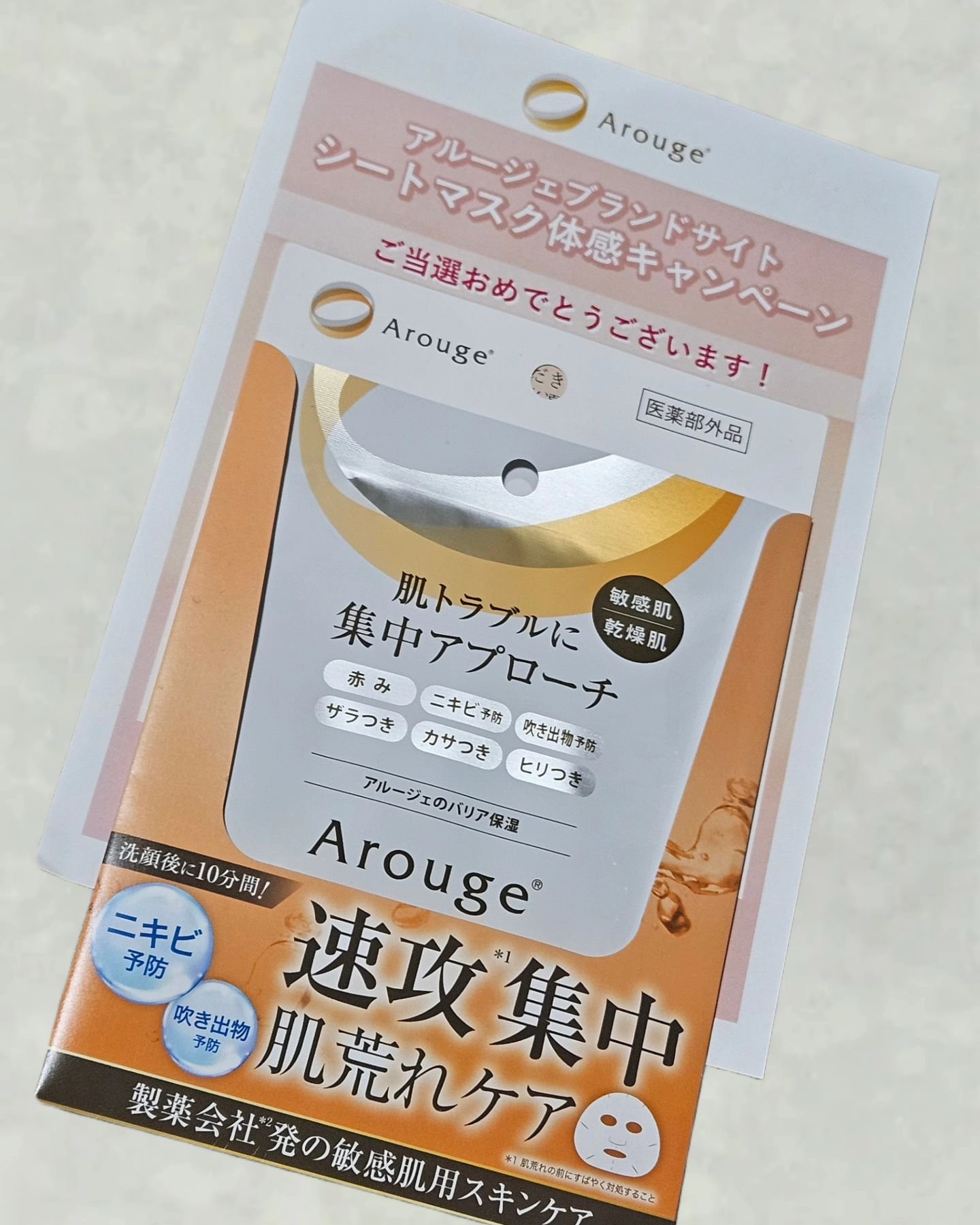 スキントラブルケア マスク/アルージェ/シートマスク・パックを使ったクチコミ（1枚目）