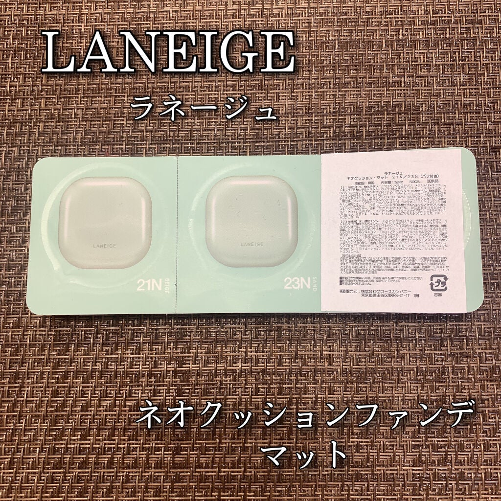 ネオクッション マット/LANEIGE/クッションファンデーションを使ったクチコミ(1枚目)