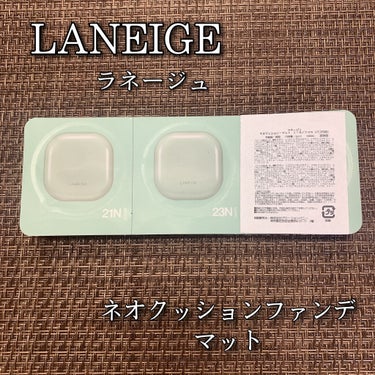 ネオクッション マット/LANEIGE/クッションファンデーションを使ったクチコミ（1枚目）