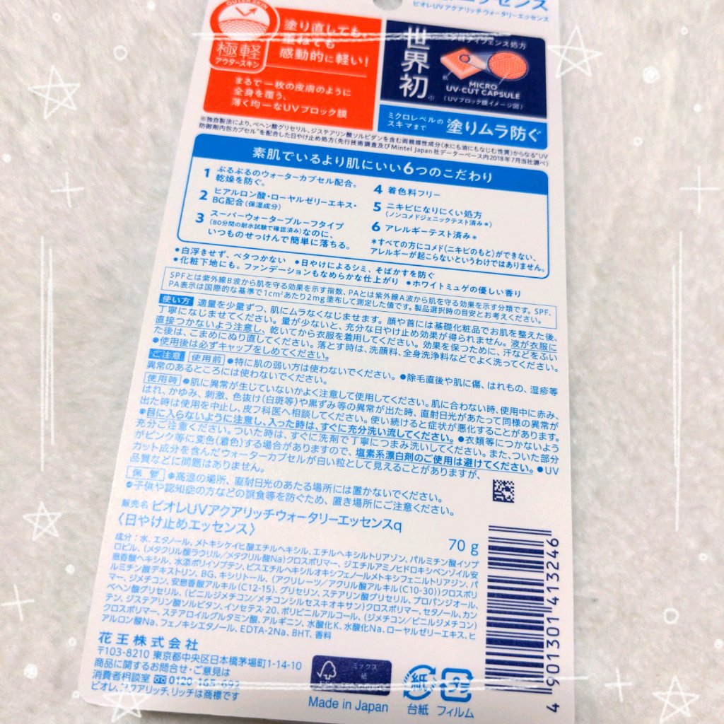 ビオレUV アクアリッチ ウォータリーエッセンス/ビオレ/日焼け止めローションを使ったクチコミ（2枚目）