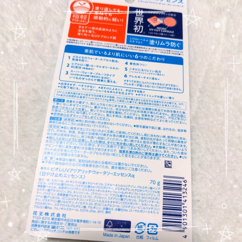 ビオレUV アクアリッチ ウォータリーエッセンス/ビオレ/日焼け止めローションを使ったクチコミ(2枚目)