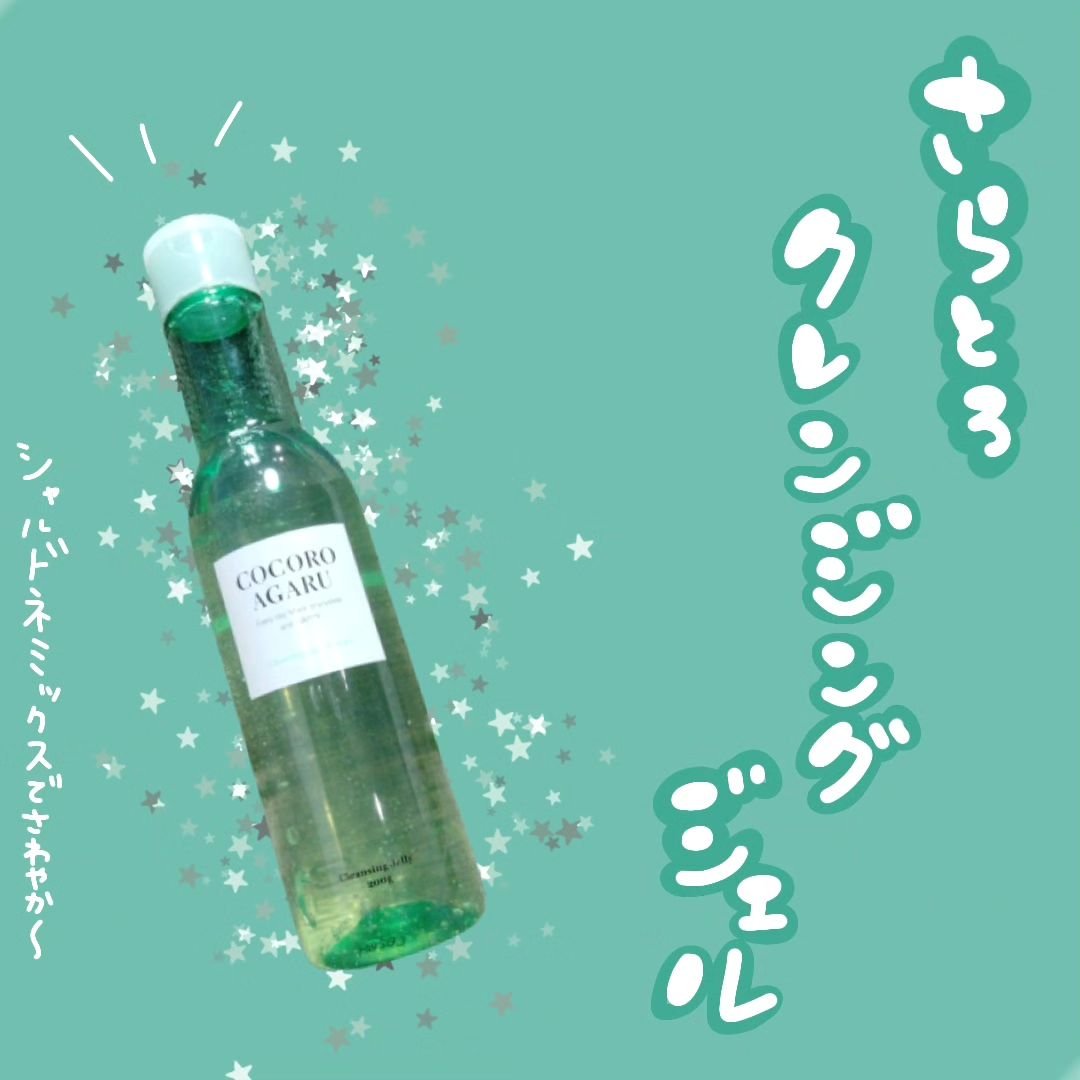 クレンジングジュレ シャルドネミックス/cocoroagaru/クレンジングジェルを使ったクチコミ（1枚目）