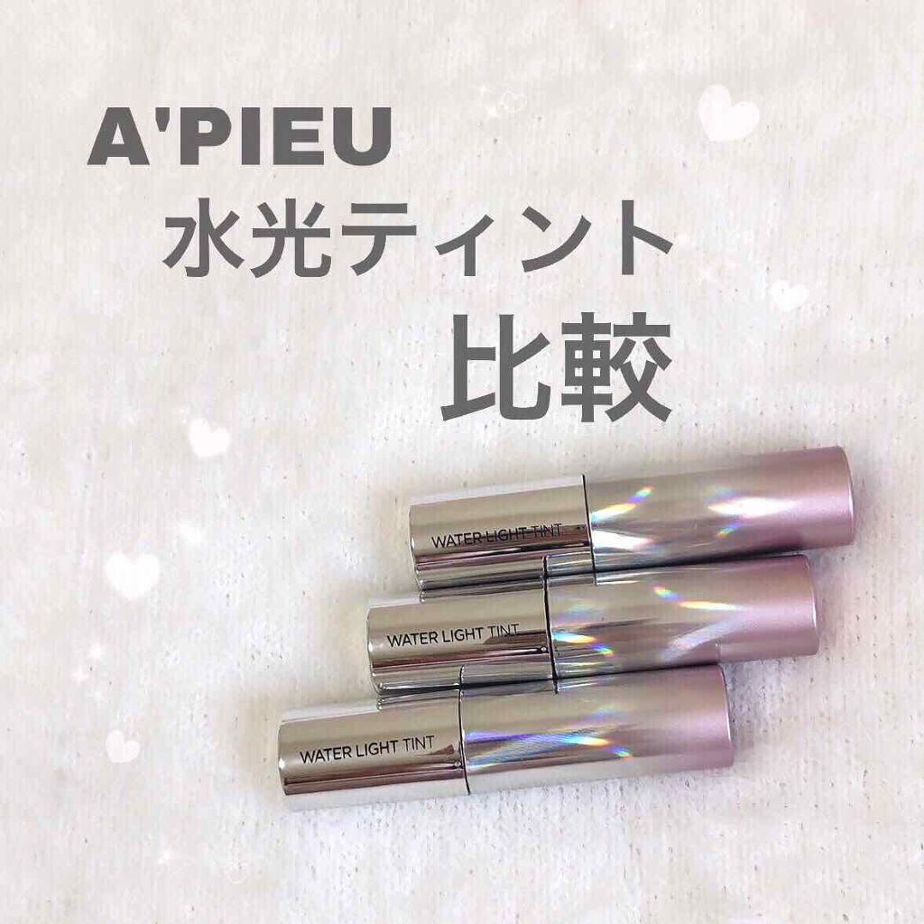 アピュー ウォーターライト ティント/A’pieu/リップティントを使ったクチコミ(1枚目)