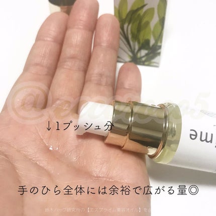 エスプライム美容オイル/鈴木ハーブ研究所/フェイスオイルを使ったクチコミ(1枚目)