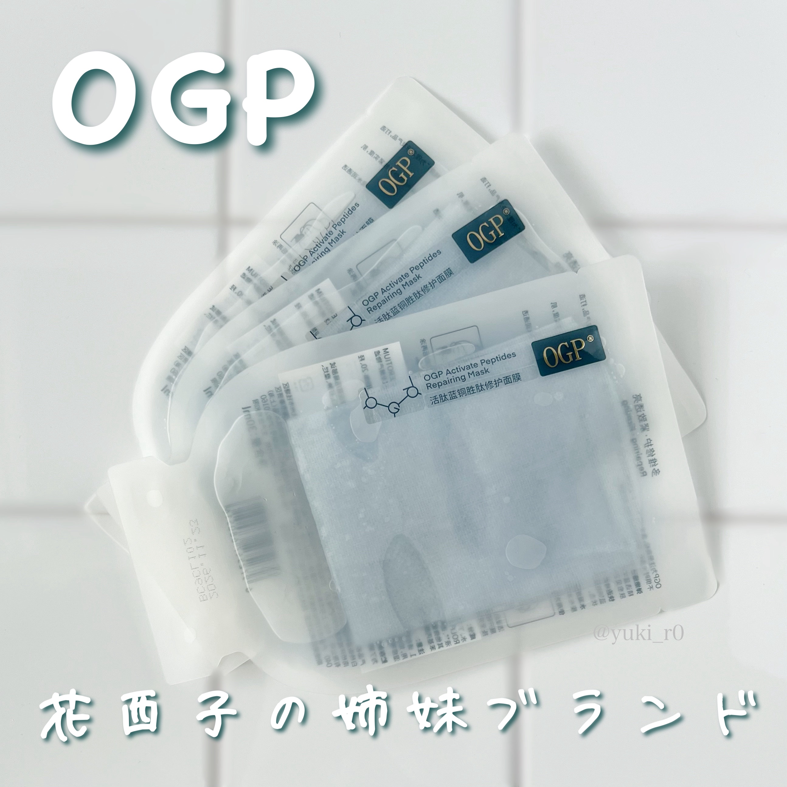 アクティブCp　エッセンスシートマスク/OGP/シートマスク・パックを使ったクチコミ（1枚目）