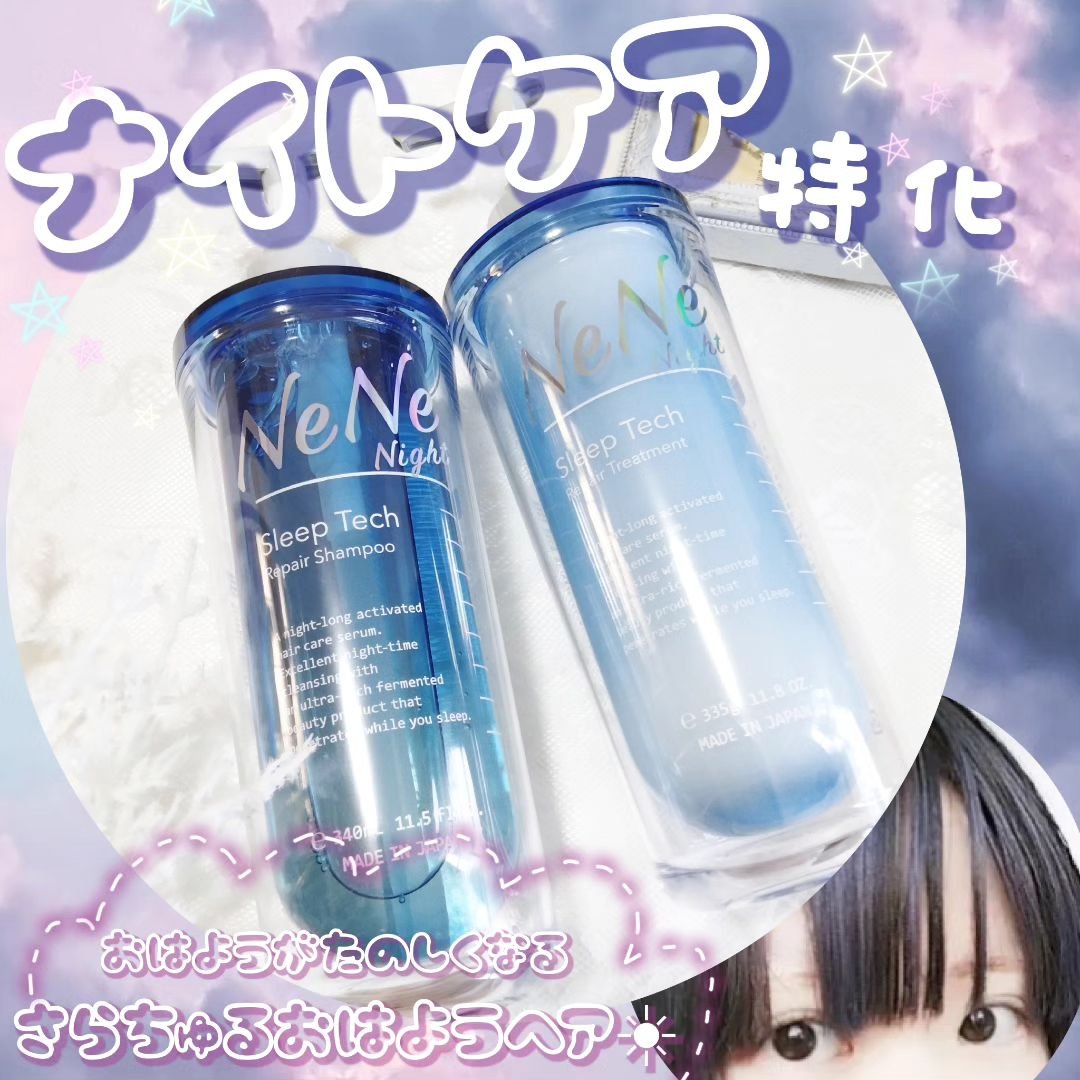 スリープテック リペア シャンプー／ヘアトリートメント/NeNe Night/市販シャンプーを使ったクチコミ（1枚目）