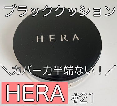 ブラック クッション/HERA/クッションファンデーションを使ったクチコミ（1枚目）