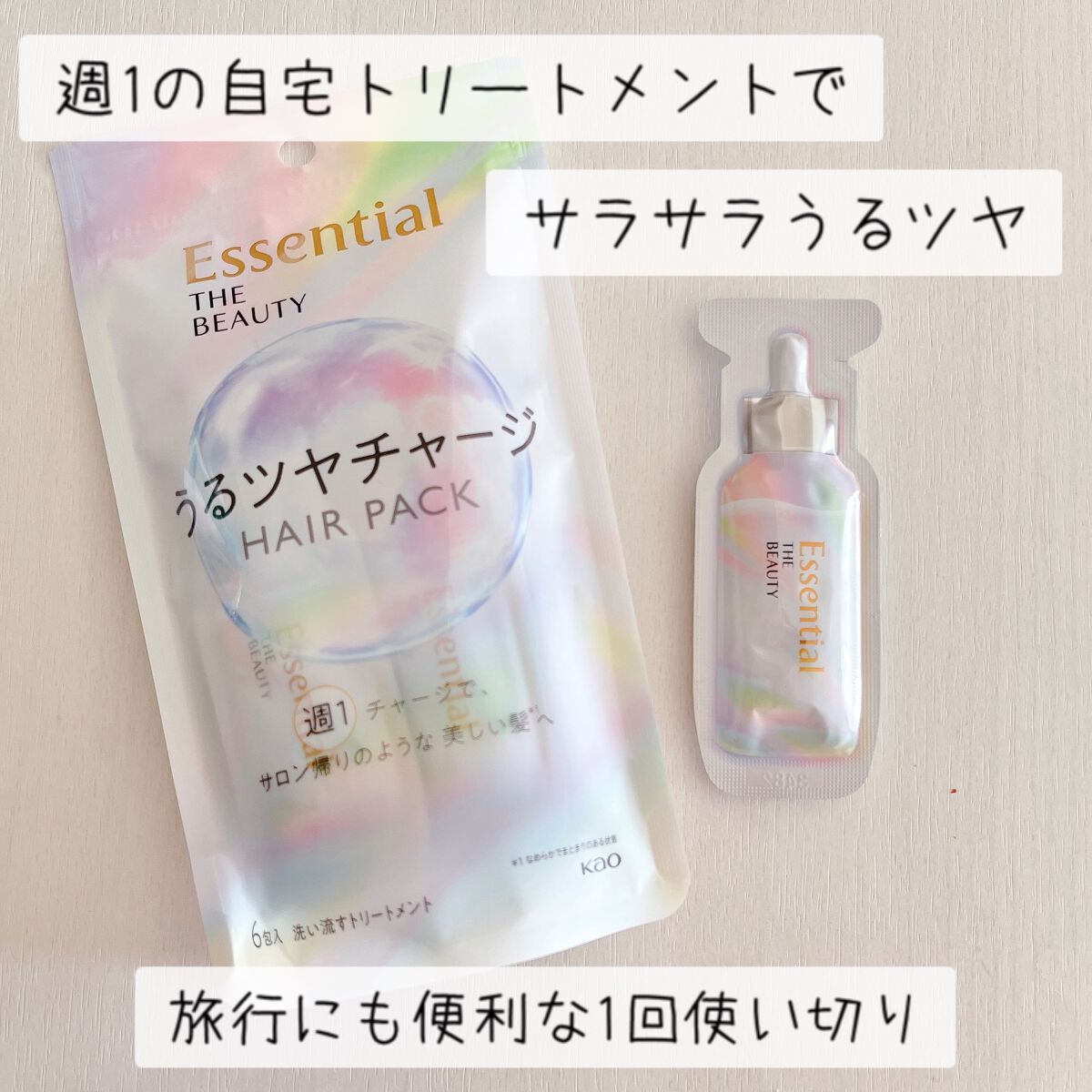 ザビューティ うるツヤチャージヘアパック/エッセンシャル/ヘアマスク・ヘアパックを使ったクチコミ(1枚目)