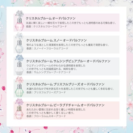 クリスタルブルーム オードパルファン セレクション/JILL STUART/香水(レディース)を使ったクチコミ(3枚目)