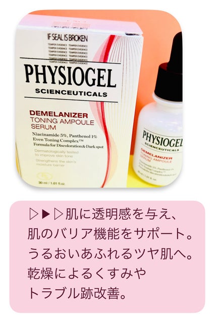 ディメラナイザートーニングアンプル/PHYSIOGEL/美容液を使ったクチコミ(4枚目)