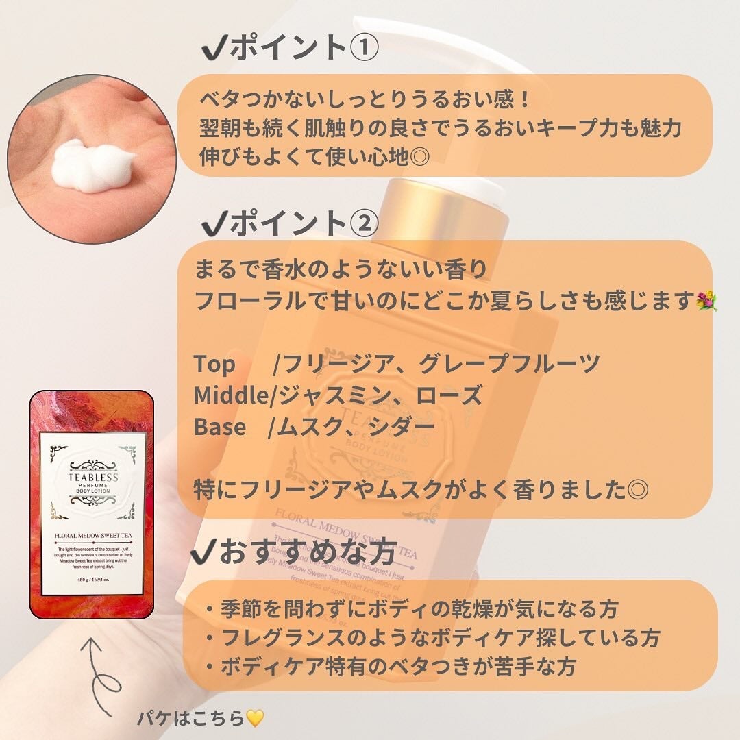フローラルメドウスイートティー ボディーローション/TEABLESS/ボディローションを使ったクチコミ(2枚目)