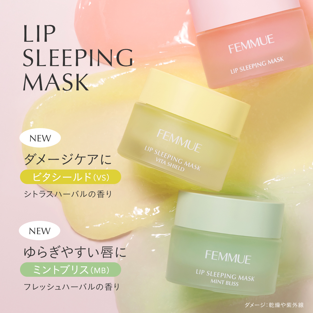 リップスリーピングマスク VS（ビタシールド）/FEMMUE/リップマスクを使ったクチコミ（1枚目）