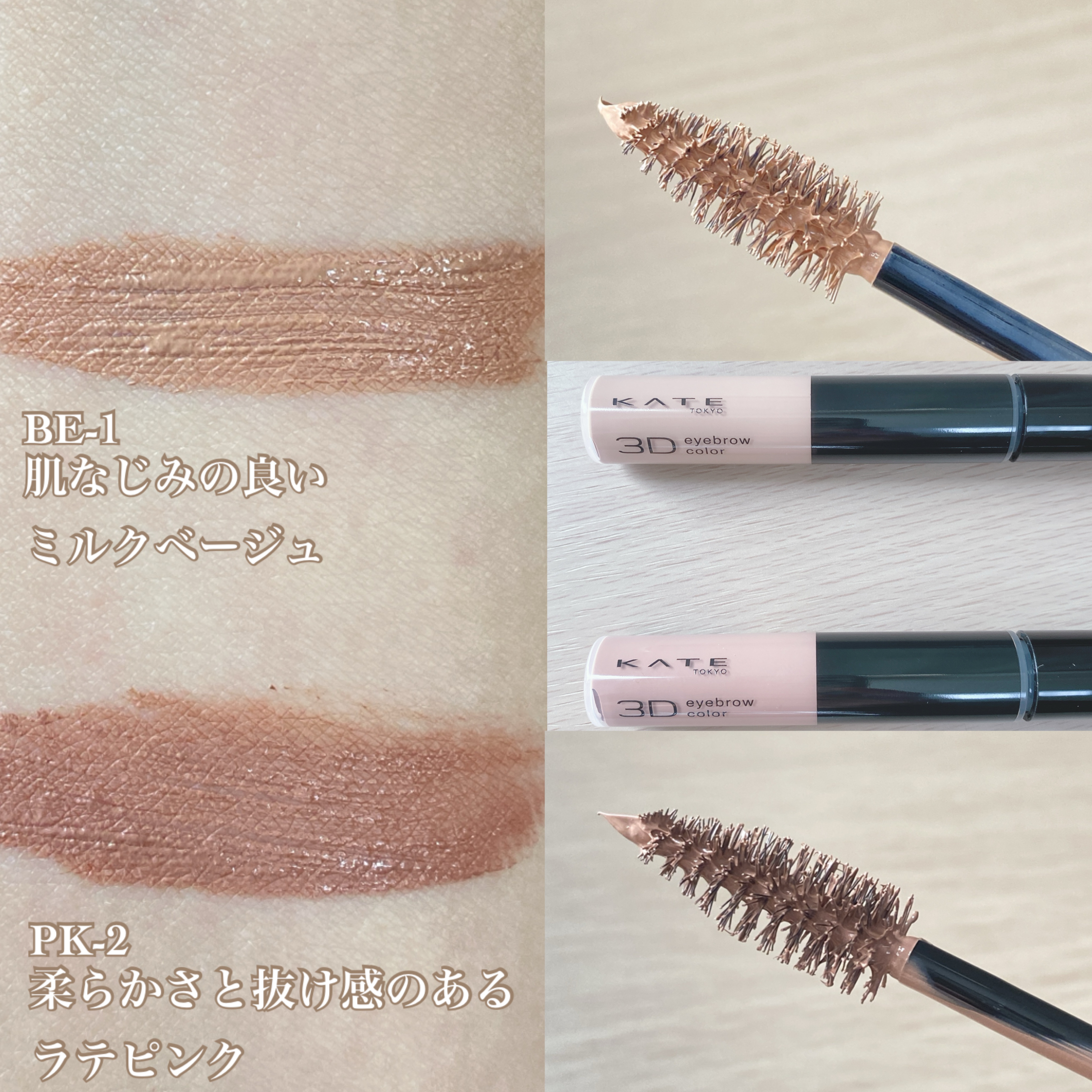 3DアイブロウカラーN/KATE/眉マスカラを使ったクチコミ（2枚目）