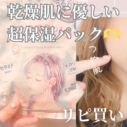 うるうるBOMBマスク/クリアターン/シートマスク・パックを使ったクチコミ(1枚目)