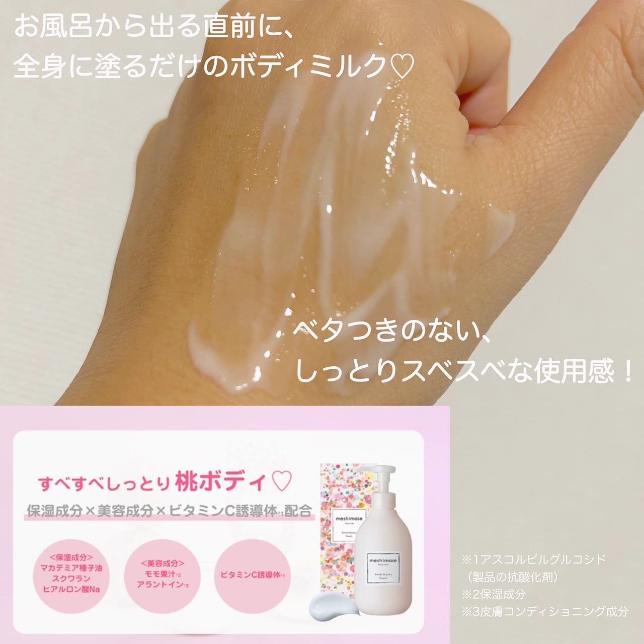 ボディミルク/meshimase/ボディミルクを使ったクチコミ(2枚目)