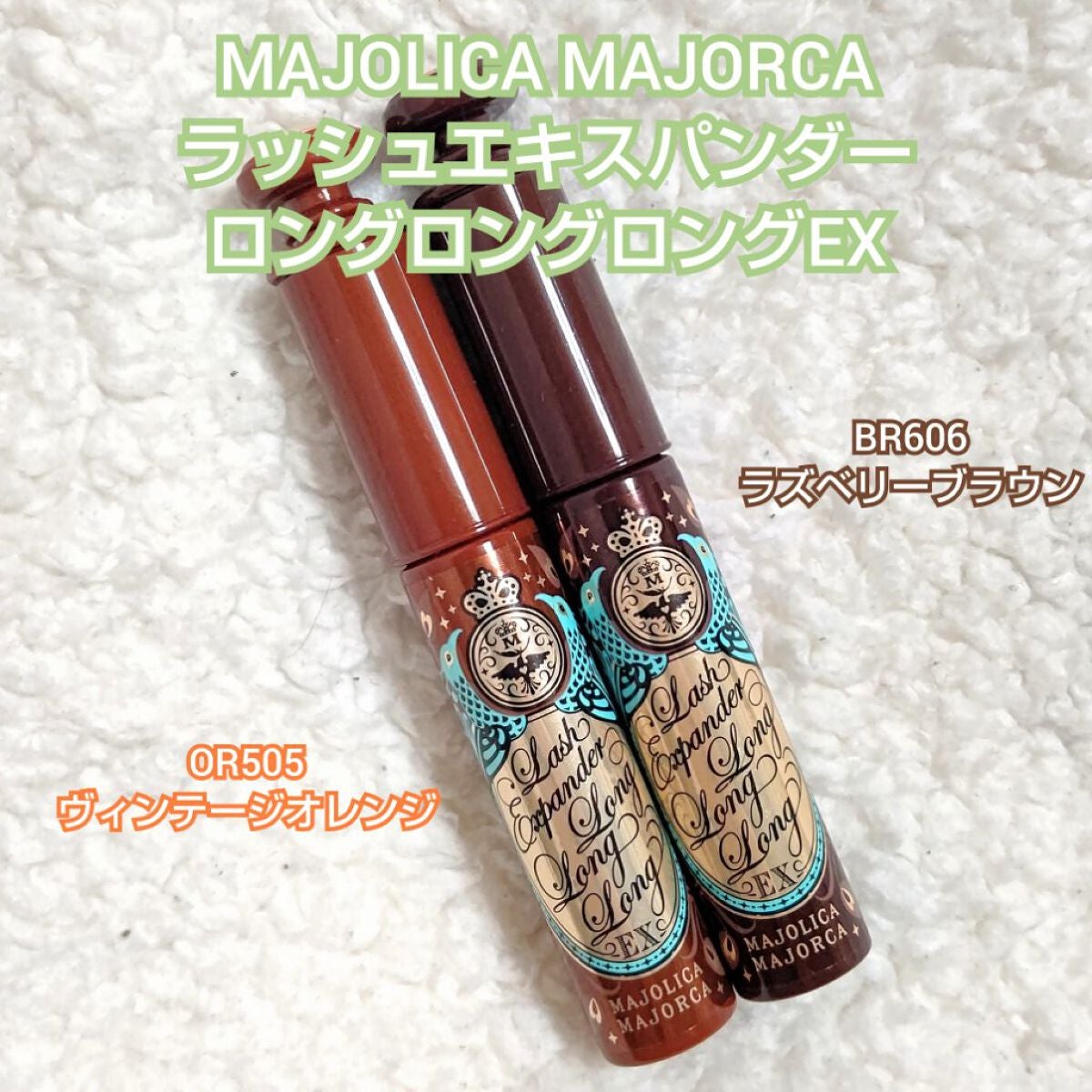 ラッシュエキスパンダー ロングロングロング EX/MAJOLICA MAJORCA/マスカラを使ったクチコミ(5枚目)