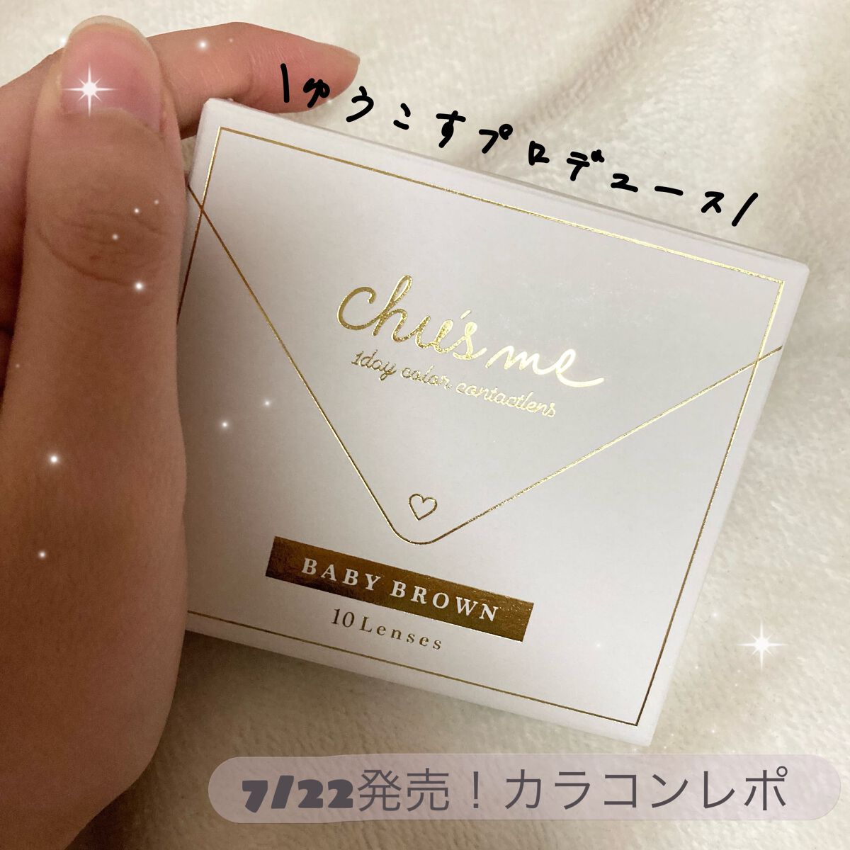 Chu's me 1day/Chu's me/ワンデー(1DAY)カラコンを使ったクチコミ(1枚目)