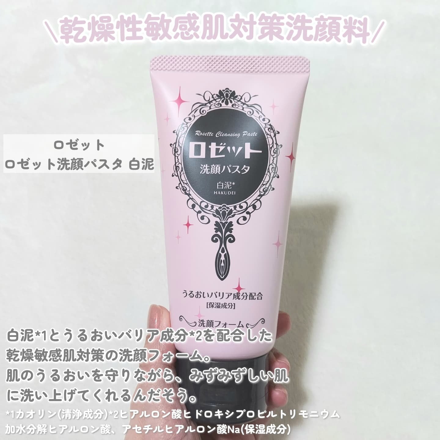 洗顔パスタ 白泥/ロゼット/洗顔フォームを使ったクチコミ（2枚目）