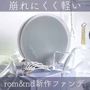 ヌーゼロクッション/rom&nd/クッションファンデーションを使ったクチコミ（1枚目）