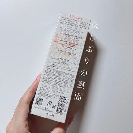 バウンシングケア ローション M/アクアレーベル/化粧水を使ったクチコミ(3枚目)