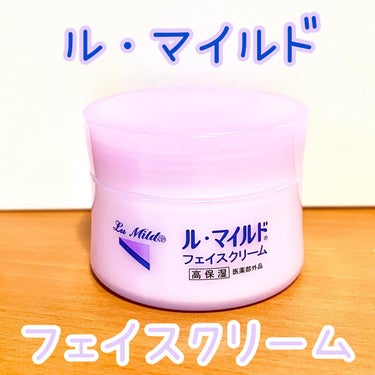 💜ル・マイルド フェイスクリーム　薬用マイルドクリームKE (医薬部外品) #PR #ルマイルド

潤い成分のCICA成分※ツボクサエキス:添加物(湿潤剤)や有効成分グリチルリチン酸ジカリウムなどこだわ