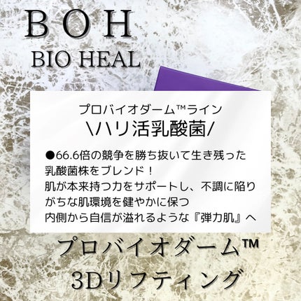 バイオヒールボ プロバイオダーム 3Dリフティングクリーム/BIOHEAL BOH/フェイスクリームを使ったクチコミ(4枚目)