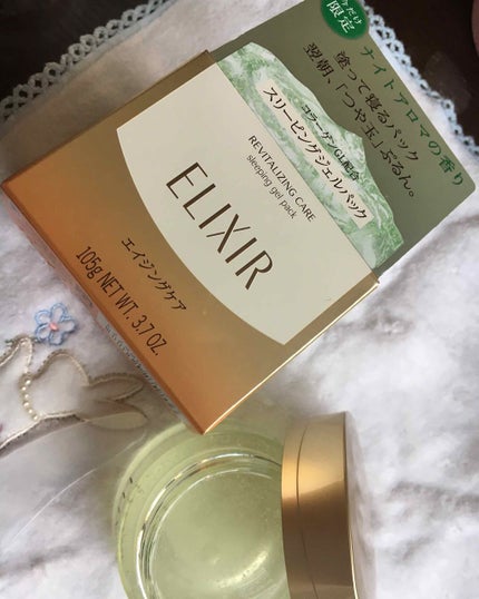 シュペリエル スリーピングジェルパック W/エリクシール/フェイスクリームを使ったクチコミ(1枚目)