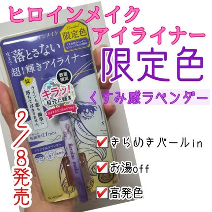 プライムリキッドアイライナー リッチジュエル/ヒロインメイク/リキッドアイライナーを使ったクチコミ(1枚目)