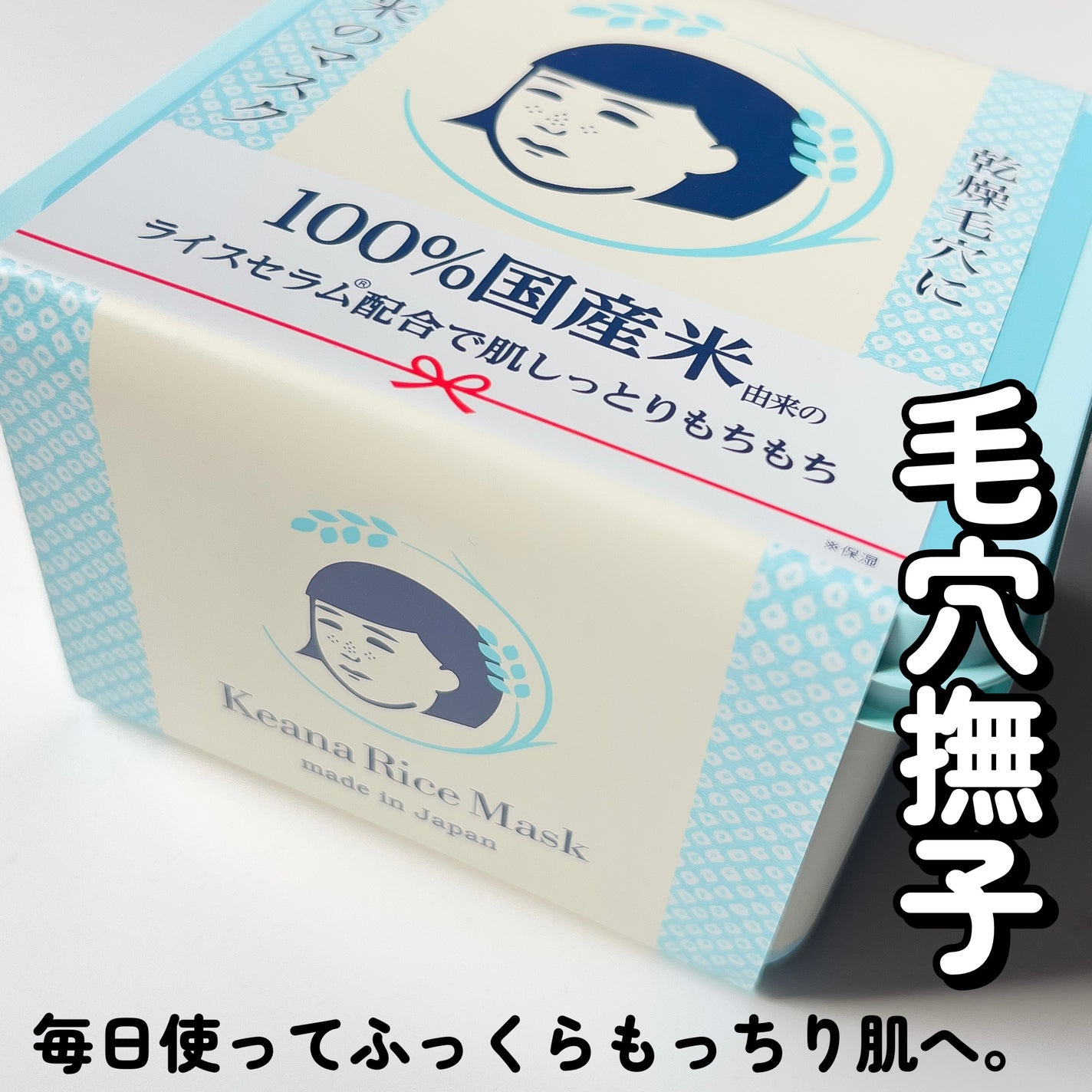 お米のマスク/毛穴撫子/シートマスク・パックを使ったクチコミ(1枚目)