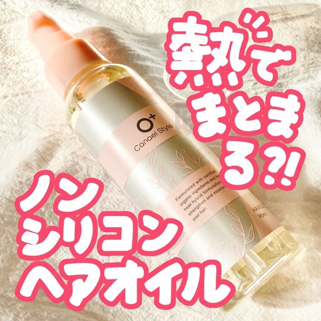  モイストリペア ヘアオイル /Canael Style /ヘアオイルを使ったクチコミ（1枚目）