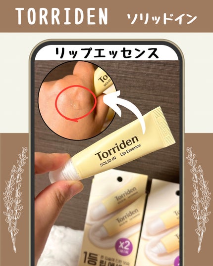 ソリッドイン リップエッセンス/Torriden/リップ美容液を使ったクチコミ(1枚目)