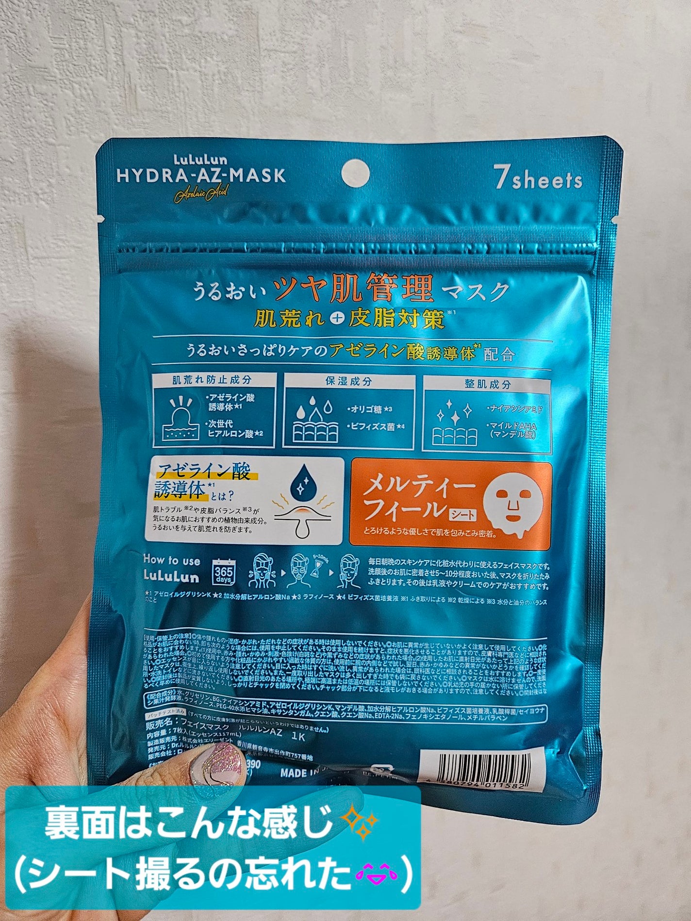 ルルルン ハイドラ AZ マスク/ルルルン/シートマスク・パックを使ったクチコミ(2枚目)