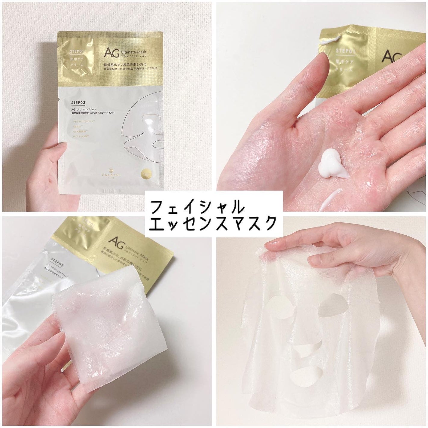 フェイシャルエッセンスマスク/COCOCHI/シートマスク・パックを使ったクチコミ(4枚目)