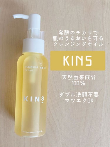 KINS クレンジングオイルのクチコミ「✲KINS✲

CLEANSING OIL


LIPS様のプレゼント応募で頂きました！
KI.....」（1枚目）