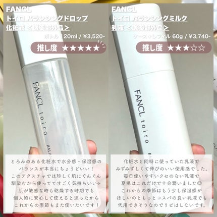 トイロ バランシングドロップ<医薬部外品>(化粧液)/ファンケル/化粧水を使ったクチコミ(3枚目)