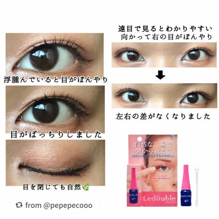 ルドゥーブル/ルドゥーブル/二重まぶた用アイテムを使ったクチコミ(2枚目)
